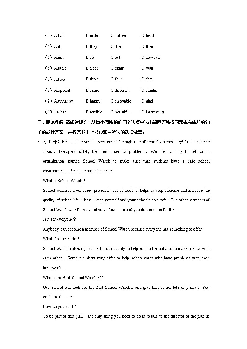 广东省珠海市香洲区第九中学2022-2023学年八年级上学期期中英语试卷(含答案)第3页