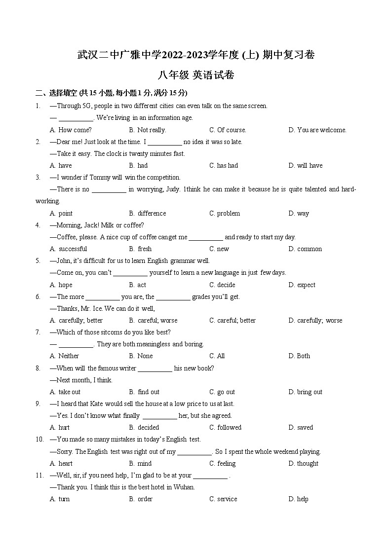 湖北省武汉二中广雅中学2022-2023学年八年级上学期 期中复习英语试卷 (含答案)第1页