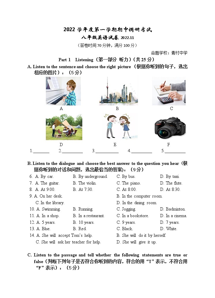 上海奉贤区青村中学2022-2023学年八年级上学期期中调研测试英语试卷(含答案)第1页