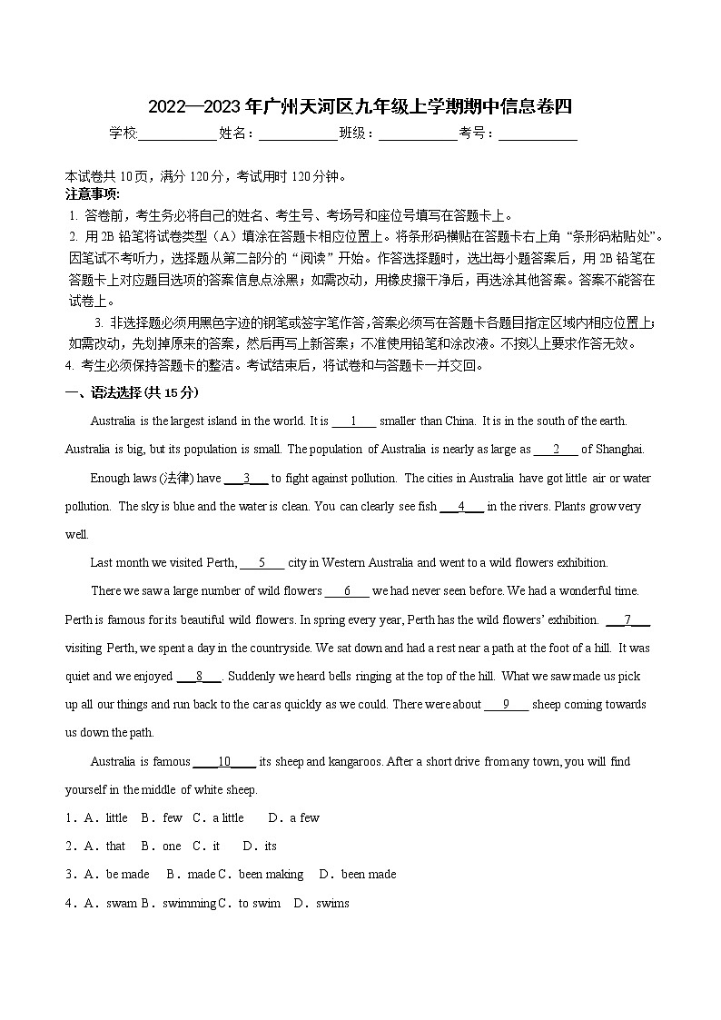 广东省广州天河区2022—2023学年九年级上学期期中信息卷四英语试卷(含答案)第1页