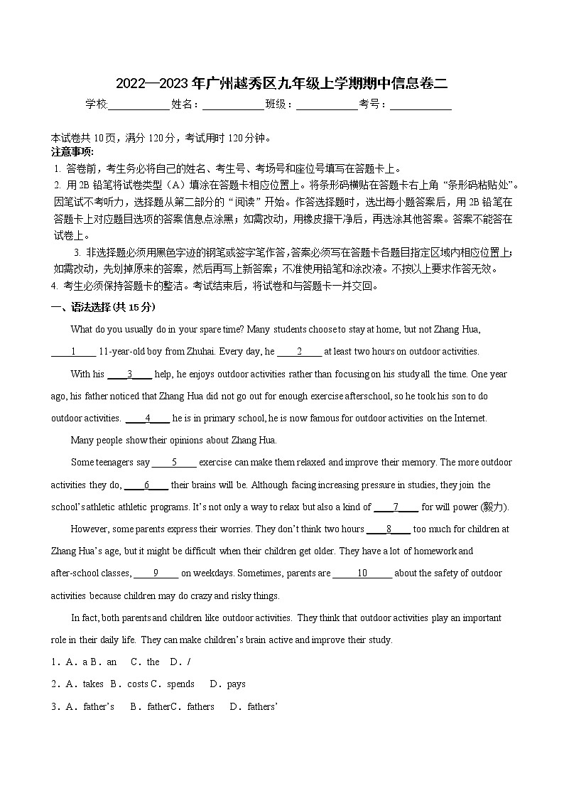 广东省广州越秀区2022—2023学年九年级上学期期中信息卷二英语试卷(含答案)01