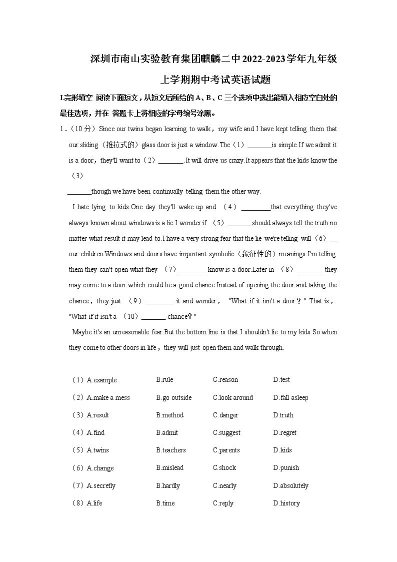 广东省深圳市南山实验教育集团麒麟二中2022-2023学年九年级上学期期中考试英语试卷(含答案)01