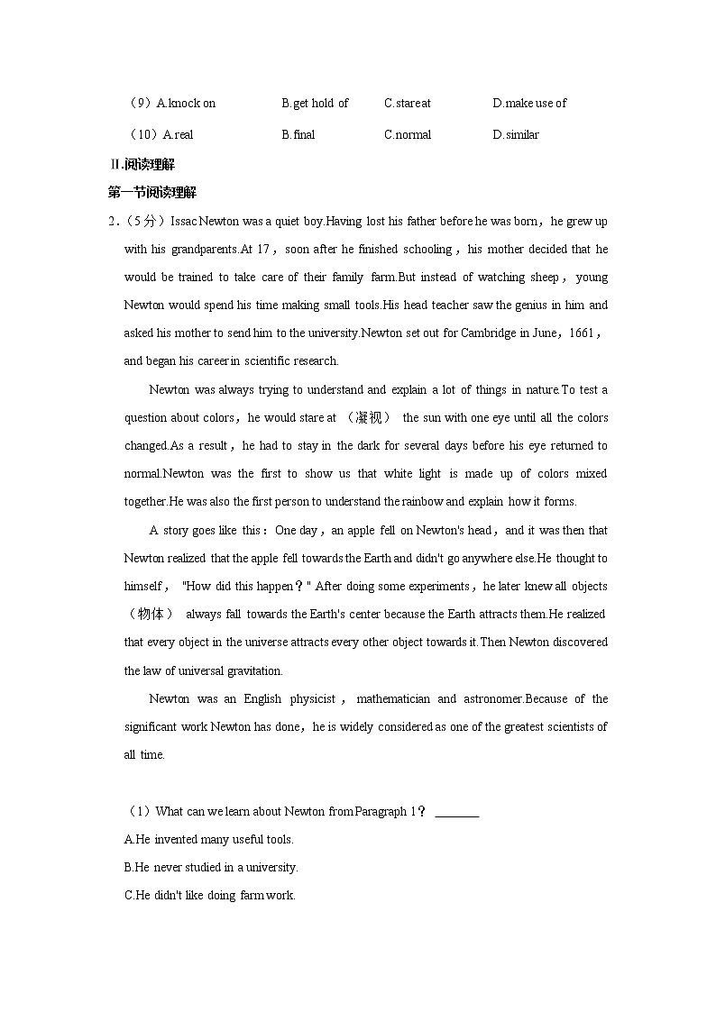 广东省深圳市南山实验教育集团麒麟二中2022-2023学年九年级上学期期中考试英语试卷(含答案)02