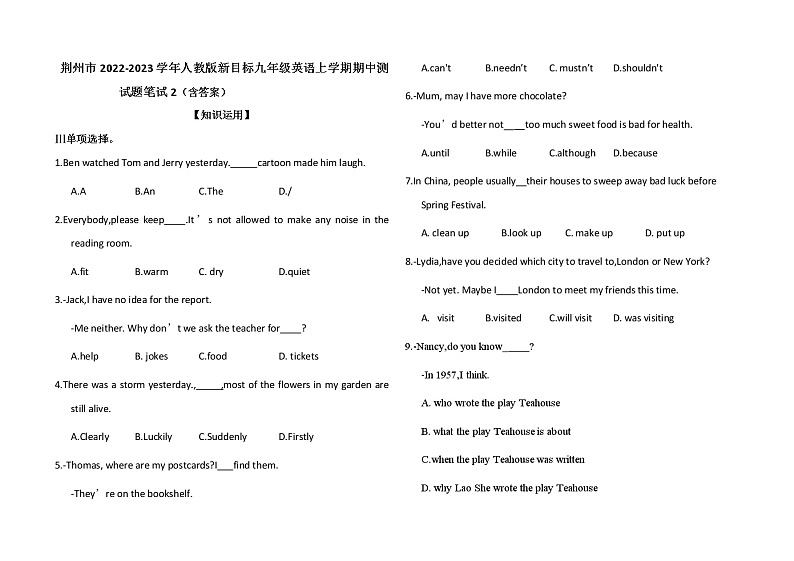 湖北省荆州市2022-2023学年人教版新目标九年级英语上学期期中测试题笔试部分2(含答案)第1页