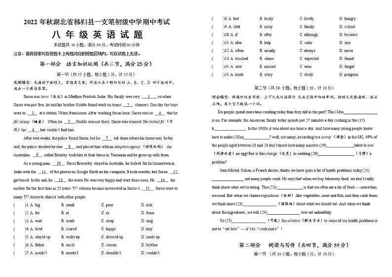 湖北省秭归县一支笔初级中学2022-2023学年八年级上学期期中考试英语试题(含答案)第1页