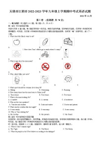 无锡市江阴市2022-2023学年九年级上学期期中考试英语试题（含答案）