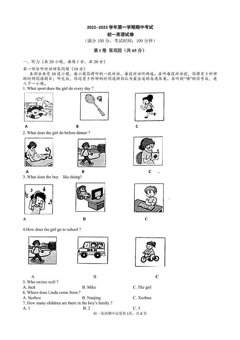 无锡市江阴要塞片2022—2023学年七年级上学期期中考试英语试题第1页