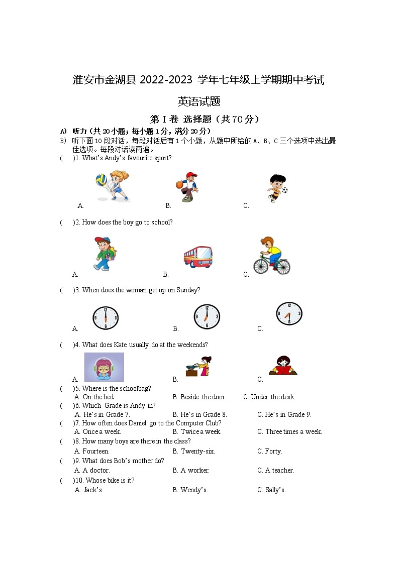 淮安市金湖县2022-2023学年七年级上学期期中考试英语试题（含答案）第1页