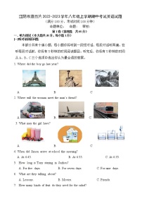 江阴市澄西片2022-2023学年八年级上学期期中考试英语试题（含答案）