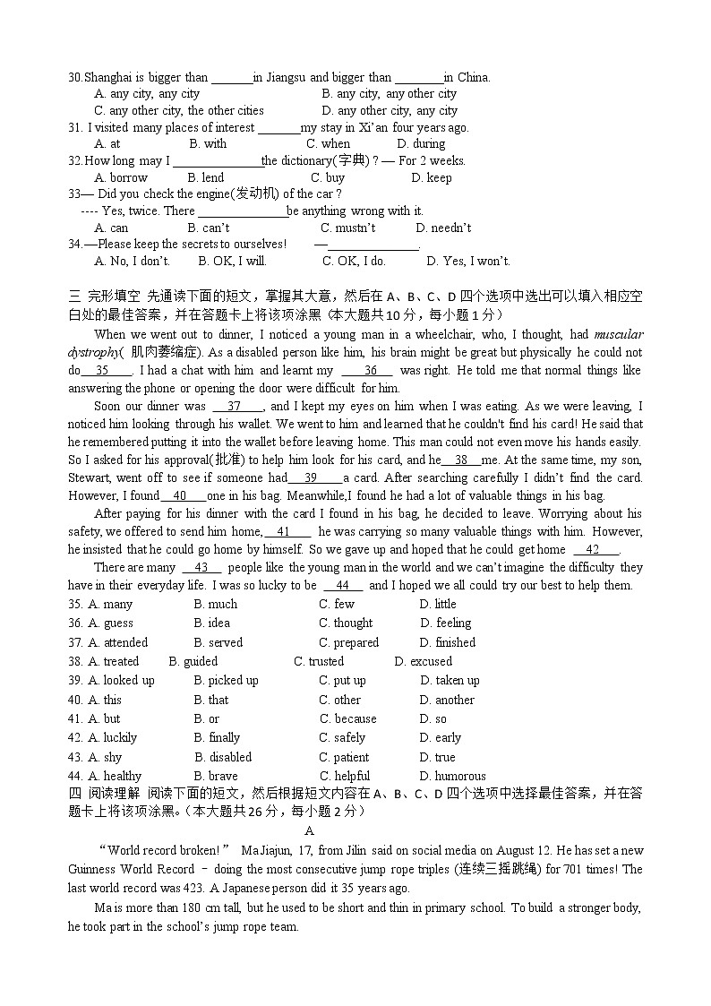江阴市澄要片2022-2023学年八年级上学期期中考试英语试题（含答案）第3页