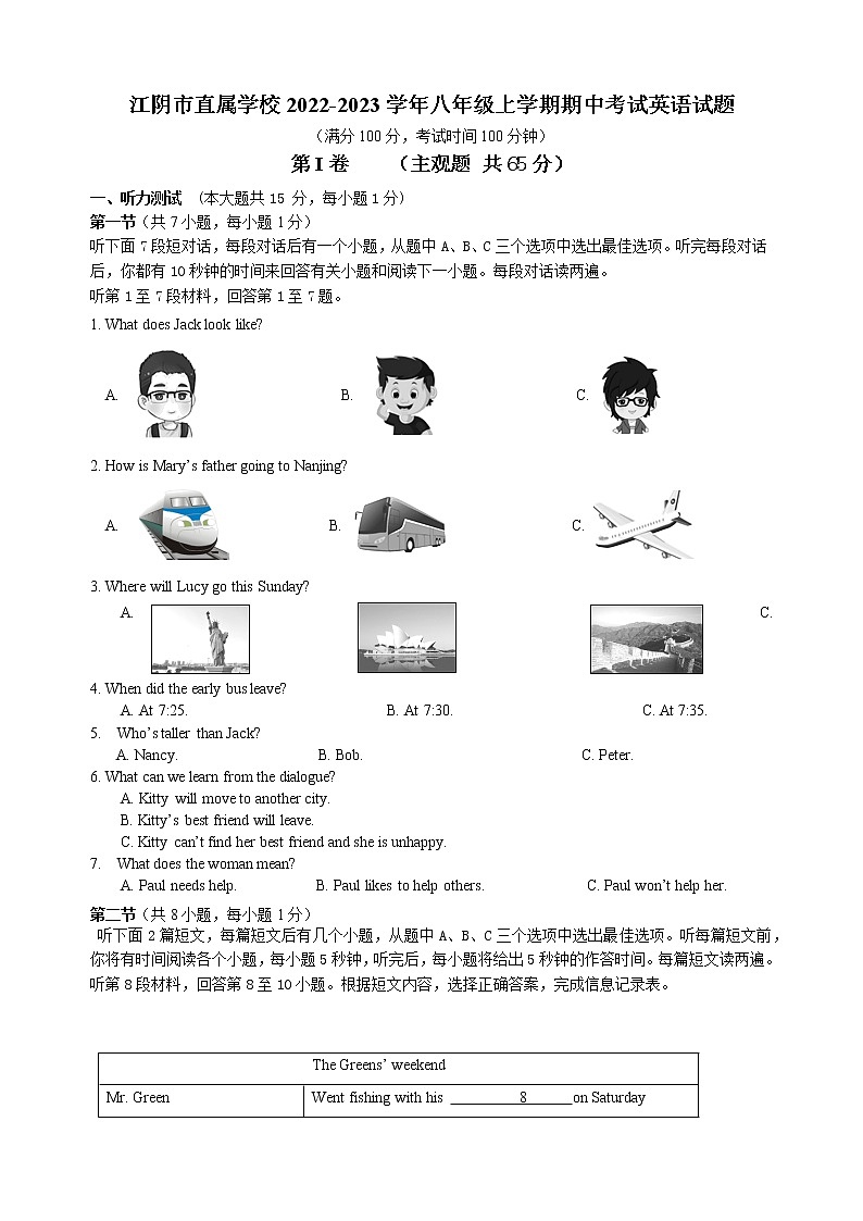 江阴市直属学校2022-2023学年八年级上学期期中考试英语试题（含答案）第1页