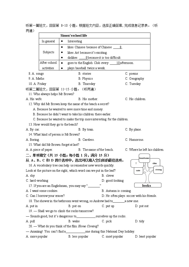南京市秦淮区2022-2023学年八年级上学期期中考试英语试题（无答案）第3页