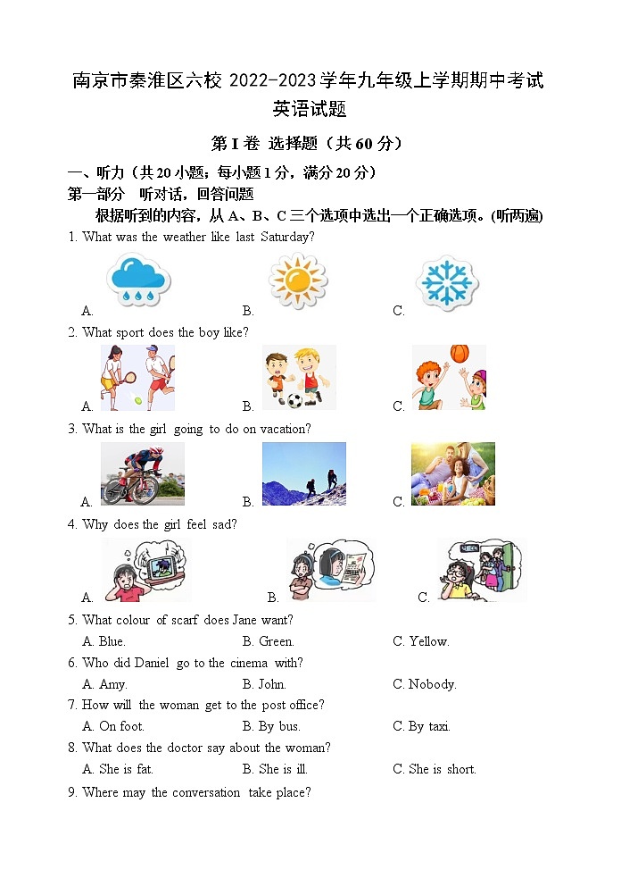 南京市秦淮区六校2022-2023学年九年级上学期期中考试英语试题（含答案）01