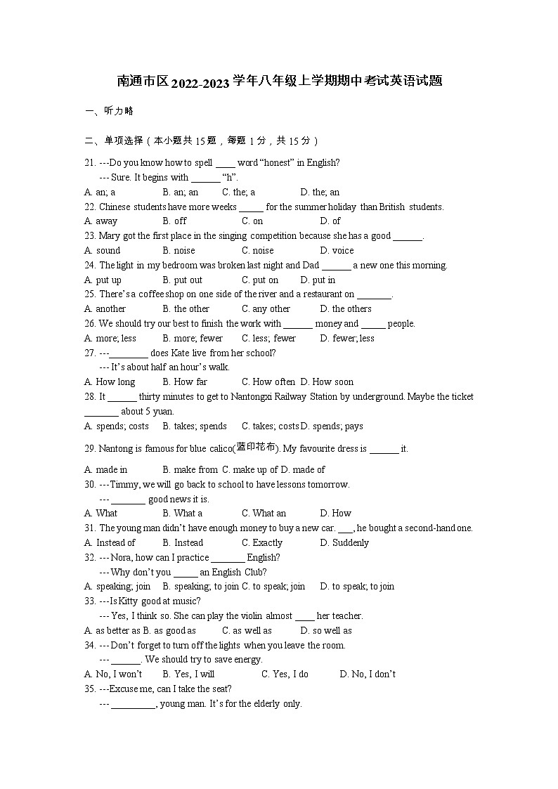 南通市区2022-2023学年八年级上学期期中考试英语试题（无答案）第1页