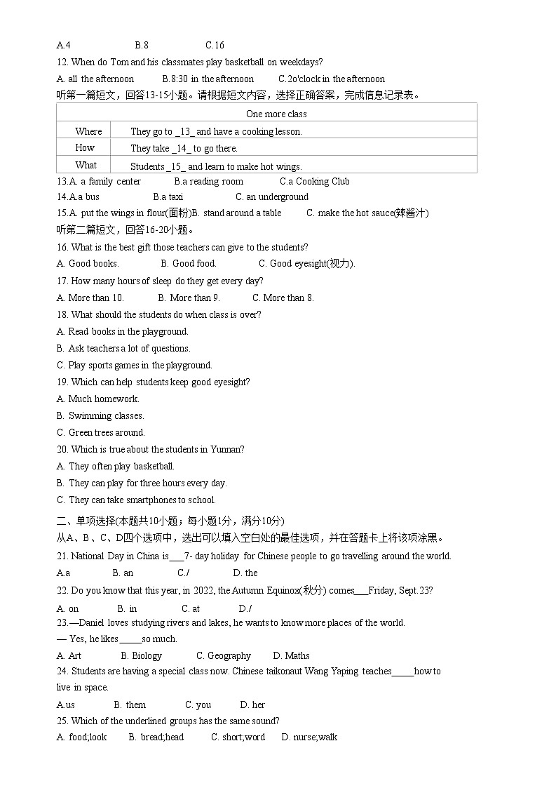 南通市如皋初级中学2022-2023学年七年级上学期期中考试英语试题（含答案）第2页
