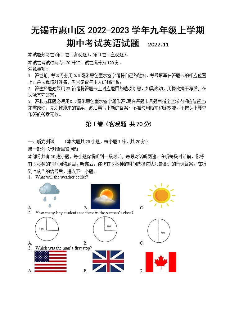无锡市惠山区2022-2023学年九年级上学期期中考试英语试题（含答案）第1页