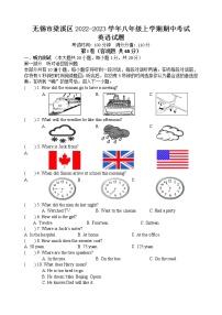 无锡市梁溪区2022-2023学年八年级上学期期中考试英语试题（含答案）