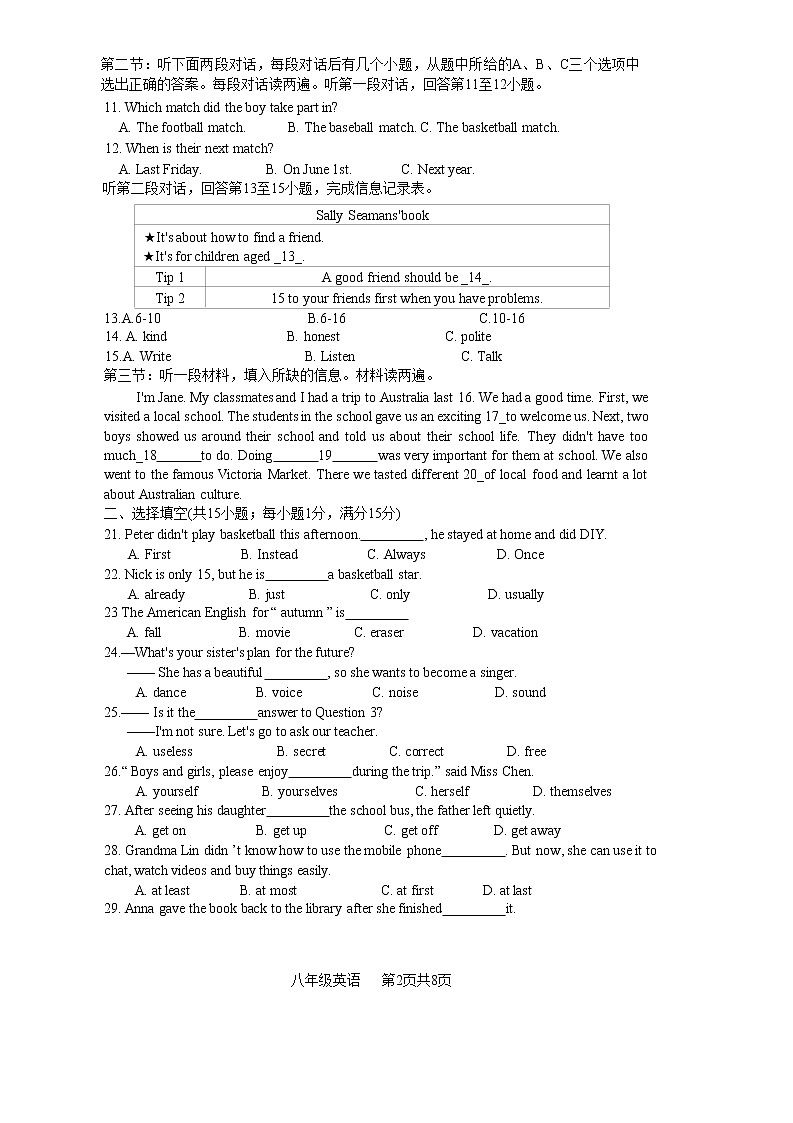 徐州市邳州市2022-2023学年八年级上学期期中考试英语试题（无答案）第2页
