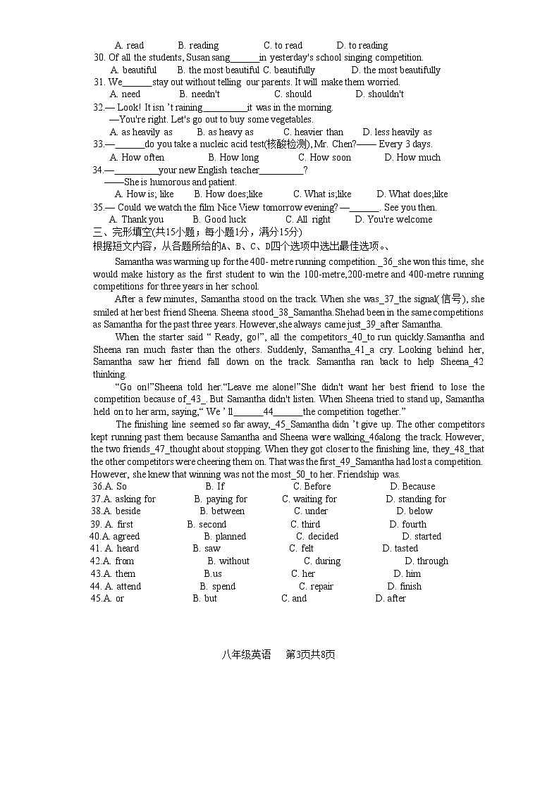 徐州市邳州市2022-2023学年八年级上学期期中考试英语试题（无答案）第3页