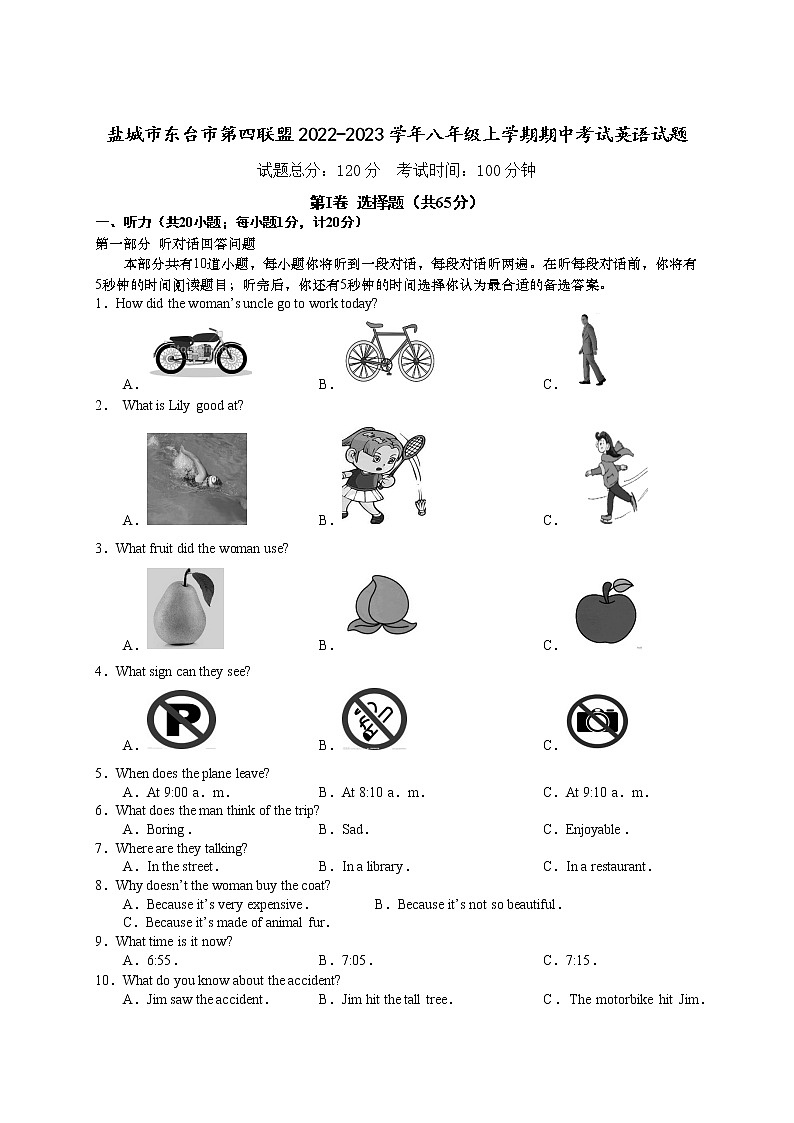 盐城市东台市第四联盟2022-2023学年八年级上学期期中考试英语试题（含答案）第1页