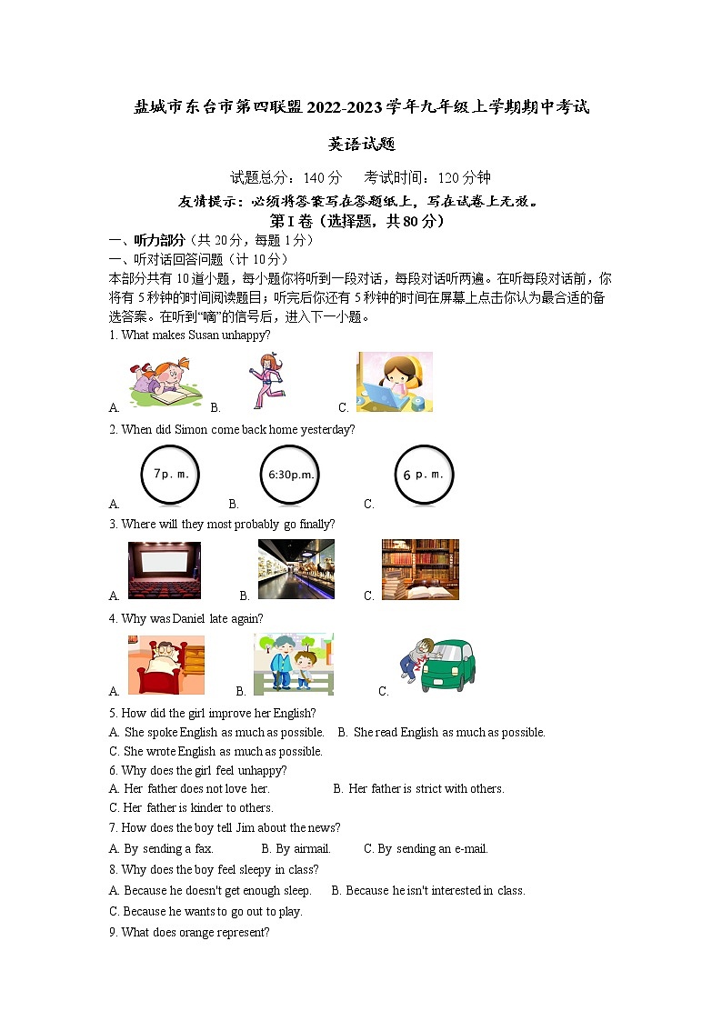 盐城市东台市第四联盟2022-2023学年九年级上学期期中考试英语试题（含答案）第1页