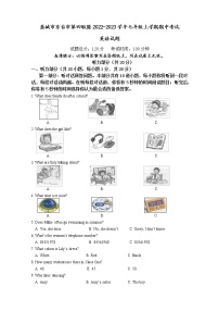 盐城市东台市第四联盟2022-2023学年七年级上学期期中考试英语试题（含答案）