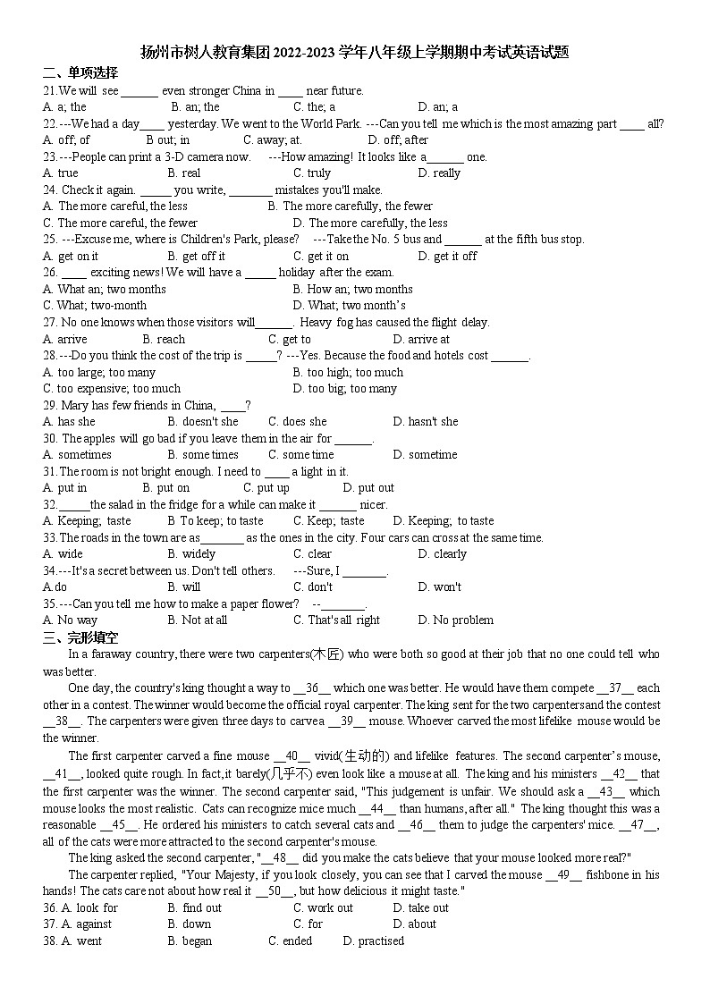 扬州市树人教育集团2022-2023学年八年级上学期期中考试英语试题（含答案）第1页