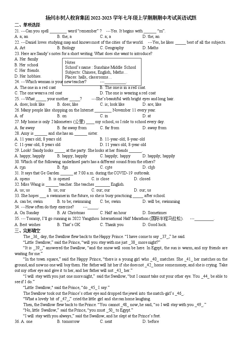 扬州市树人教育集团2022-2023学年七年级上学期期中考试英语试题（含答案）第1页