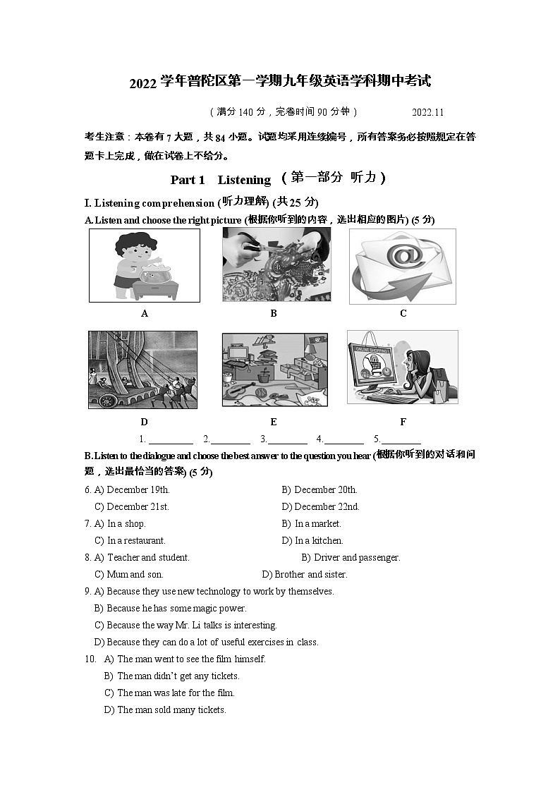 上海市普陀区2022-2023学年九年级上学期学科期中考试英语(含答案)01