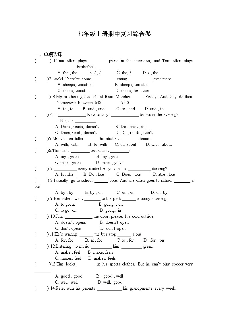 人教版英语七上期中综合练习卷01