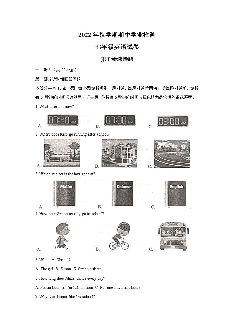 盐城市大丰区2022-2023学年七年级上学期期中英语试题第1页