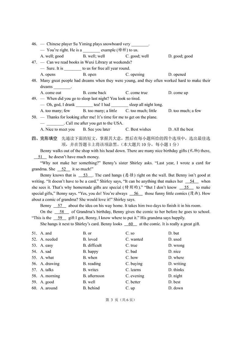 无锡市梁溪区2022-2023学年七年级上学期期期中考试英语试题第3页