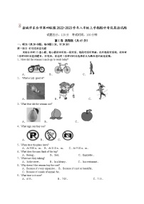 盐城市东台市第四联盟2022-2023学年八年级上学期期中考试英语试题（含答案）