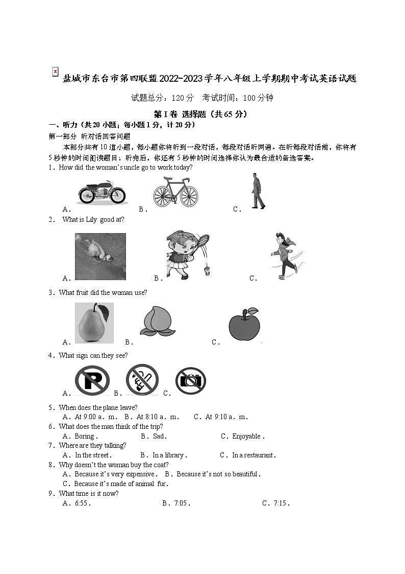盐城市东台市第四联盟2022-2023学年八年级上学期期中考试英语试题（含答案）第1页