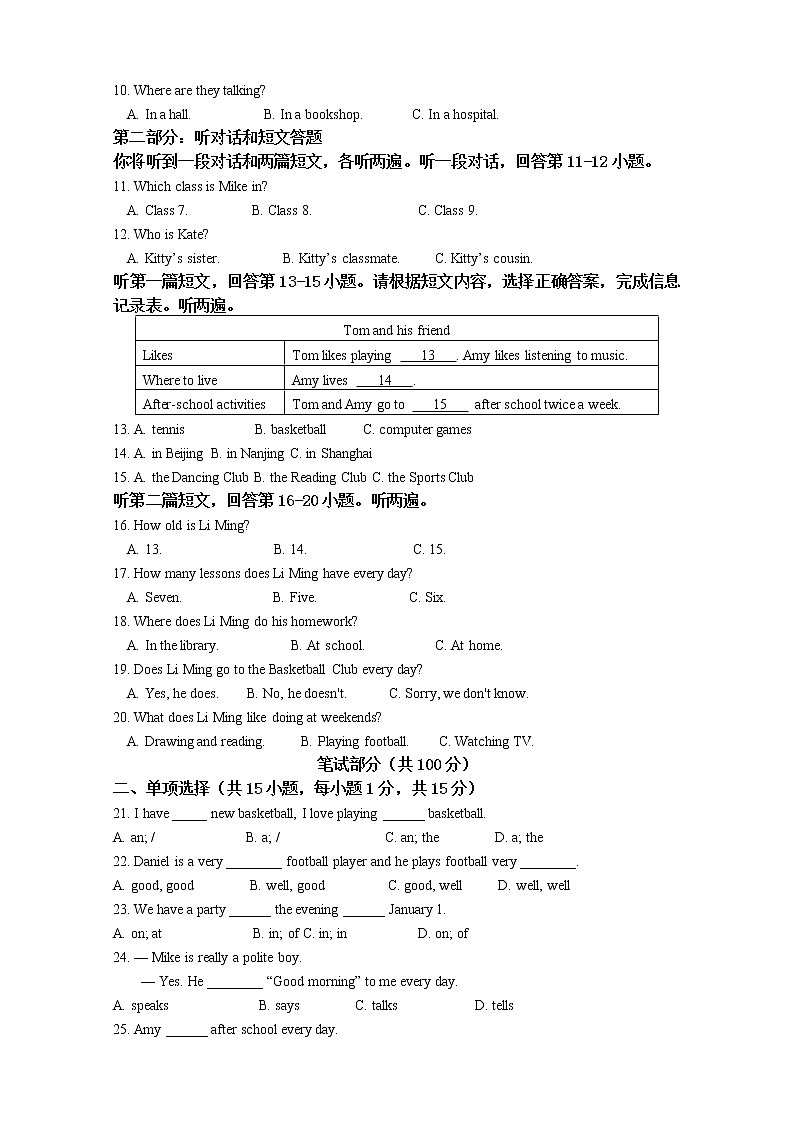 盐城市东台市第四联盟2022-2023学年七年级上学期期中考试英语试题（含答案）第2页