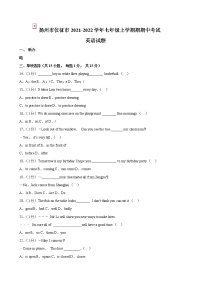 扬州市仪征市2021-2022学年七年级上学期期中考试英语试题（含答案）