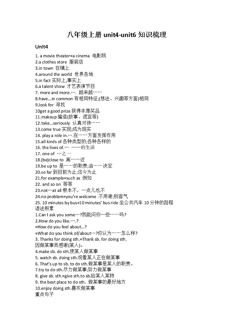 人教版英语八年级上册期中 第4到6单元复习学案第1页