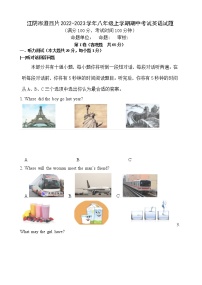 江阴市澄西片2022-2023学年八年级上学期期中考试英语试题（含答案）