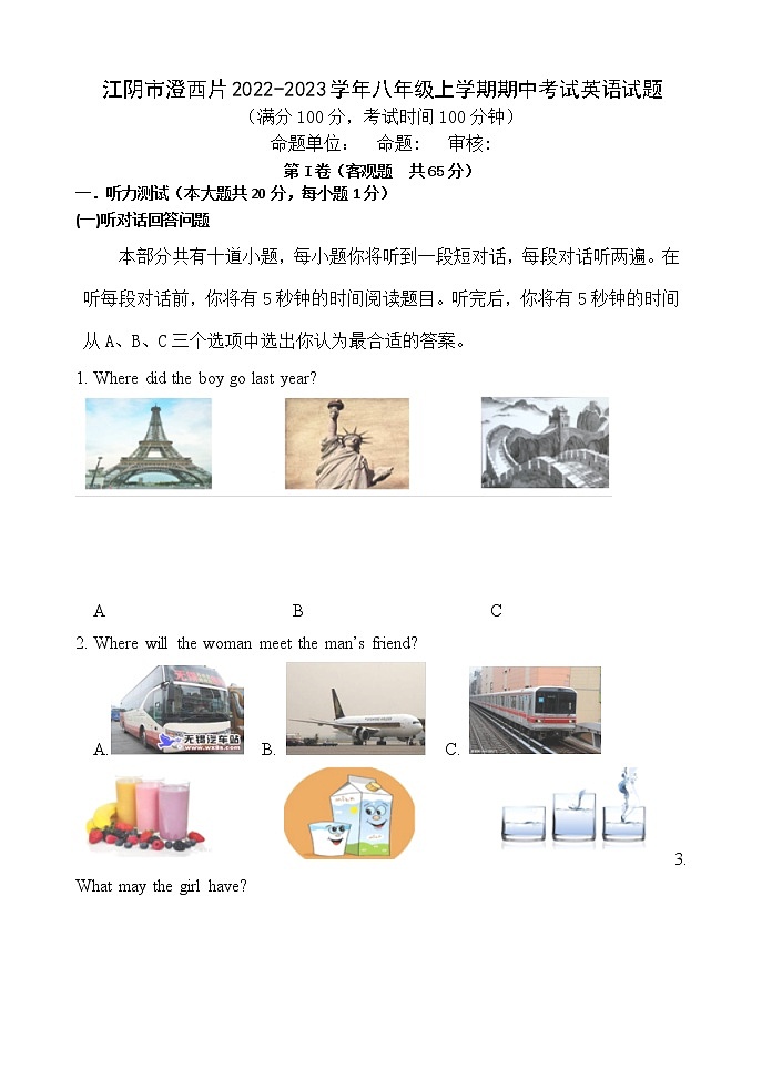 江阴市澄西片2022-2023学年八年级上学期期中考试英语试题（含答案）第1页