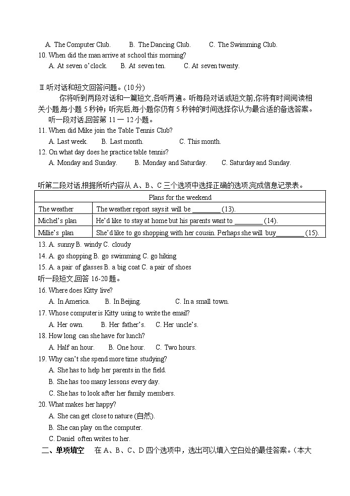 江阴市长泾片2022-2023学年八年级上学期期中考试英语试题（含答案）第2页