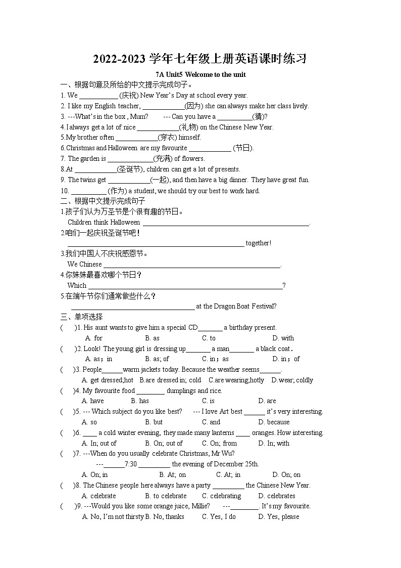 Unit5 Let‘s celebrate Welcome to the unit课时练习卷 2022-2023学年译林版英语七年级上册第1页