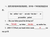 牛津译林九A unit1 grammar习题课件