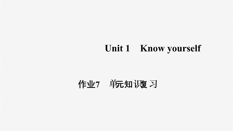 牛津译林九A unit1 单元复习习题课件01