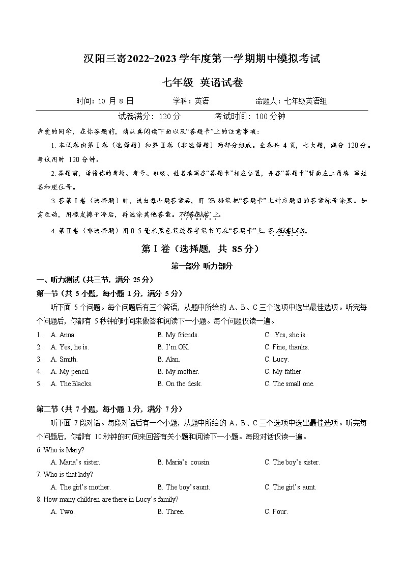 湖北省武汉市汉阳三寄2022-2023 学年上学期期中模拟考试七年级英语试卷(含答案)第1页