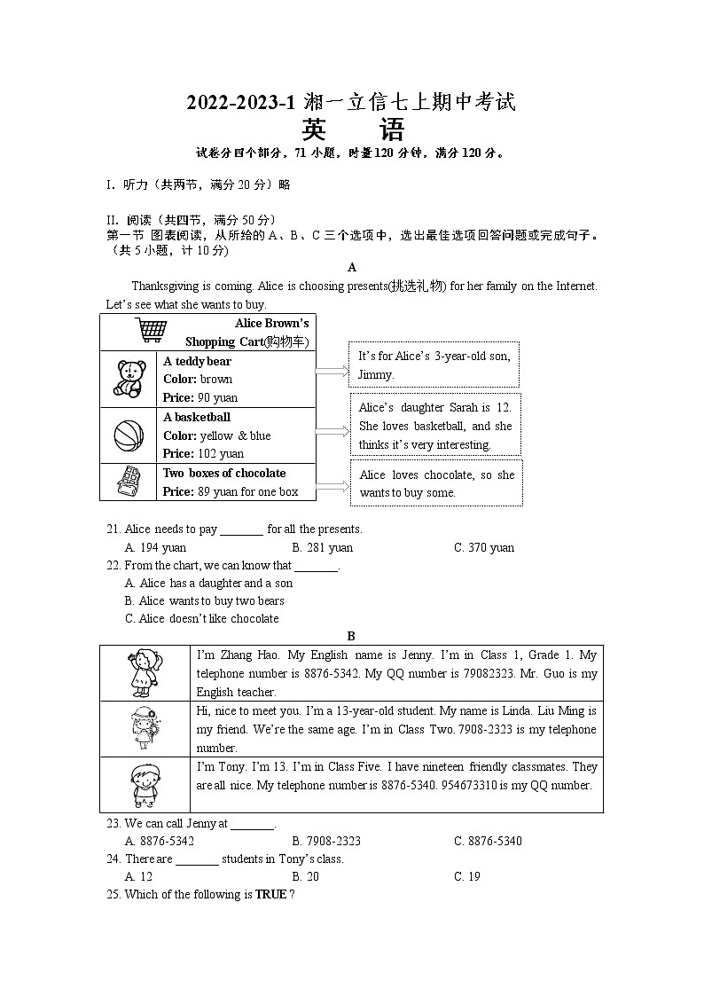湖南省长沙市立信中学2022-2023学年七年级上学期期中考试英语试卷(含答案)第1页
