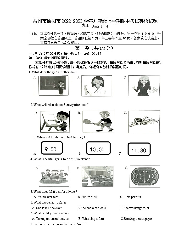 江苏省常州市溧阳市2022-2023学年九年级上学期期中考试英语试题 (含答案)01
