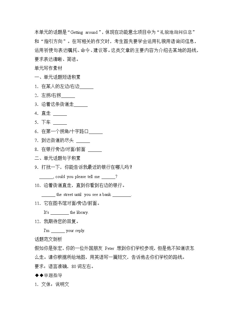 新目标九年级 英语 Unit 3 PPT课件+教案+导学案+单元试卷+素材02