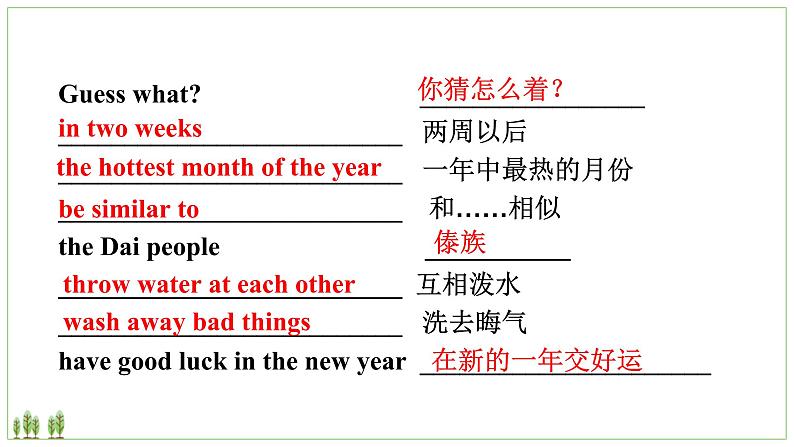 新目标九年级 英语 Unit 2 PPT课件+教案+导学案+单元试卷+素材05