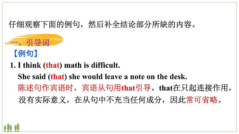 新目标九年级 英语 Unit 2 PPT课件+教案+导学案+单元试卷+素材08