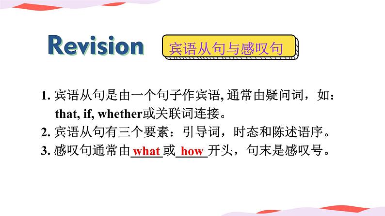 新目标九年级 英语 Unit 2 PPT课件+教案+导学案+单元试卷+素材04